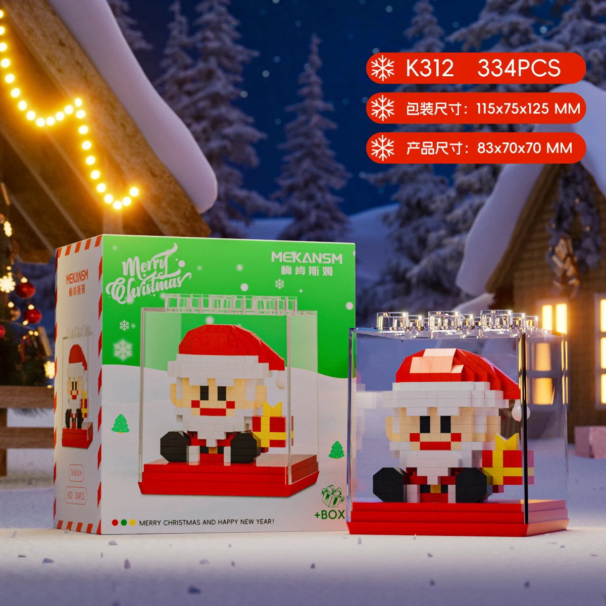 Christmas Series Building Block Set